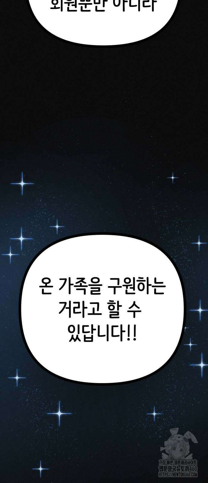 수상한 다이어트 클럽 29화 21