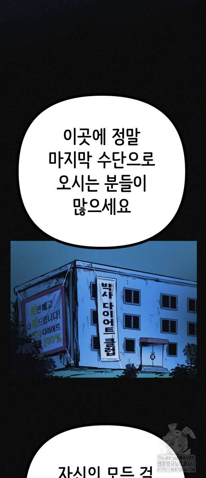 수상한 다이어트 클럽 29화 22