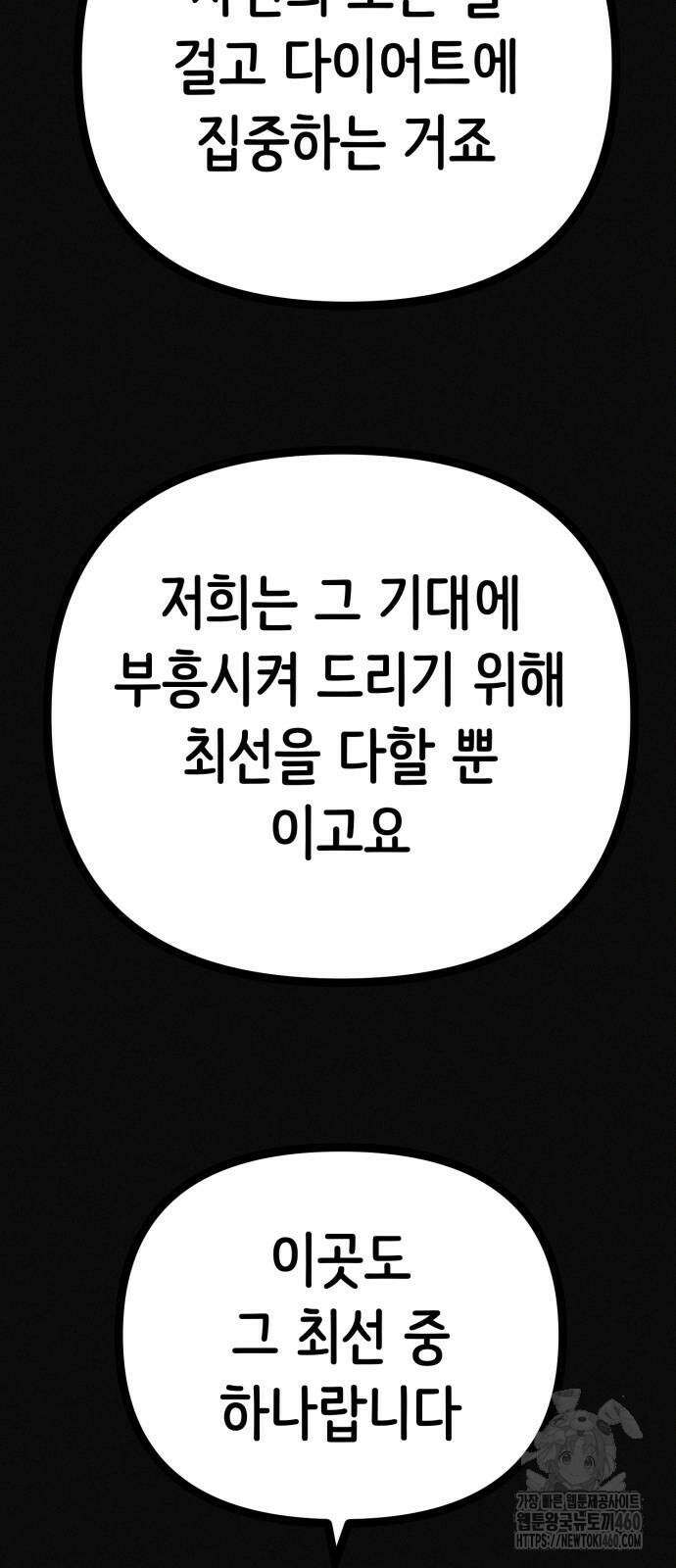 수상한 다이어트 클럽 29화 23