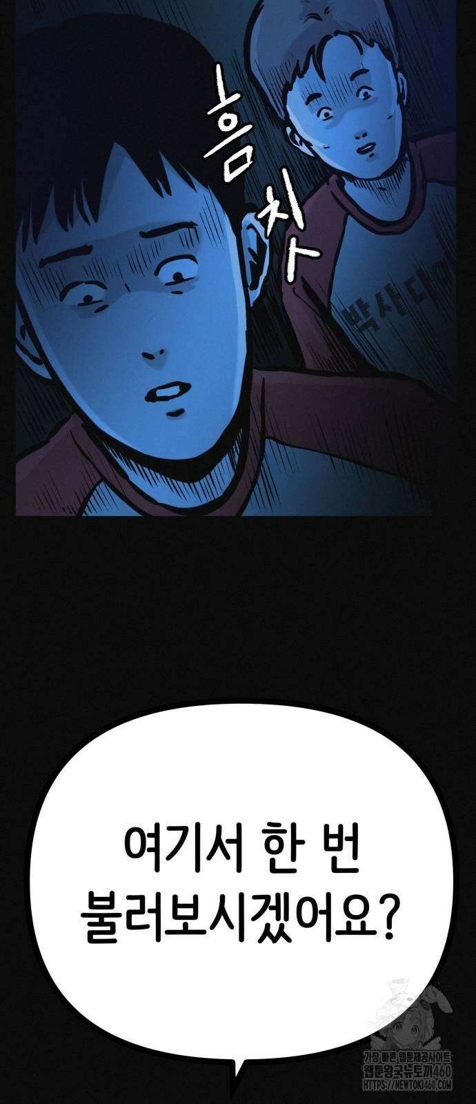 수상한 다이어트 클럽 29화 27
