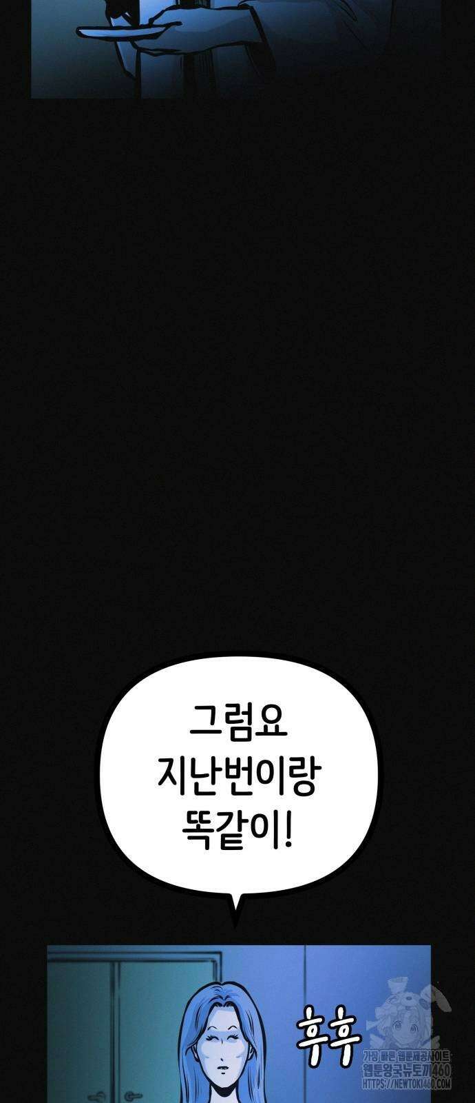 수상한 다이어트 클럽 29화 33