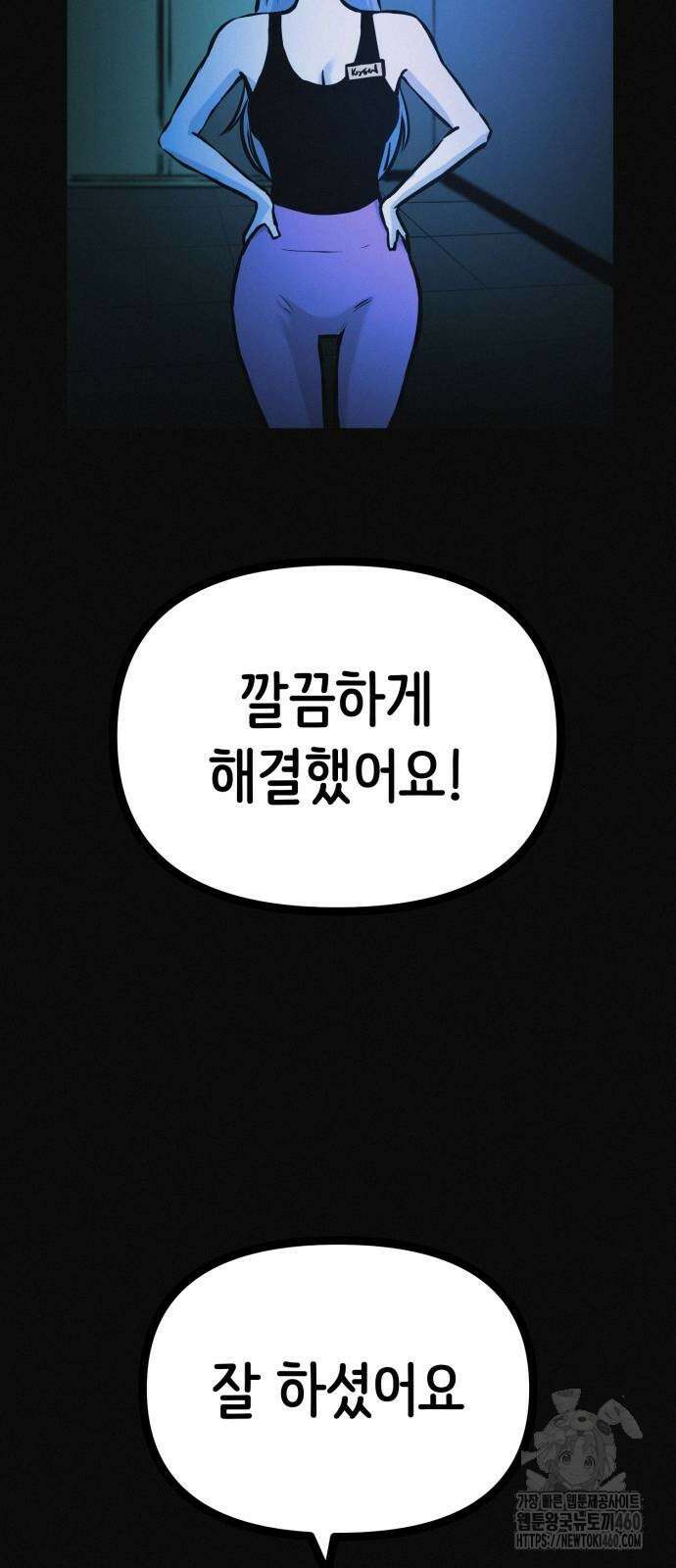 수상한 다이어트 클럽 29화 34