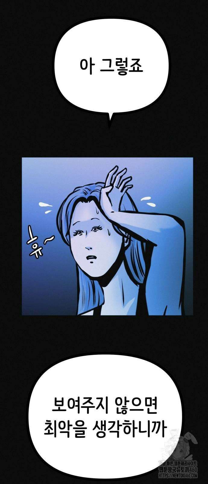 수상한 다이어트 클럽 29화 37