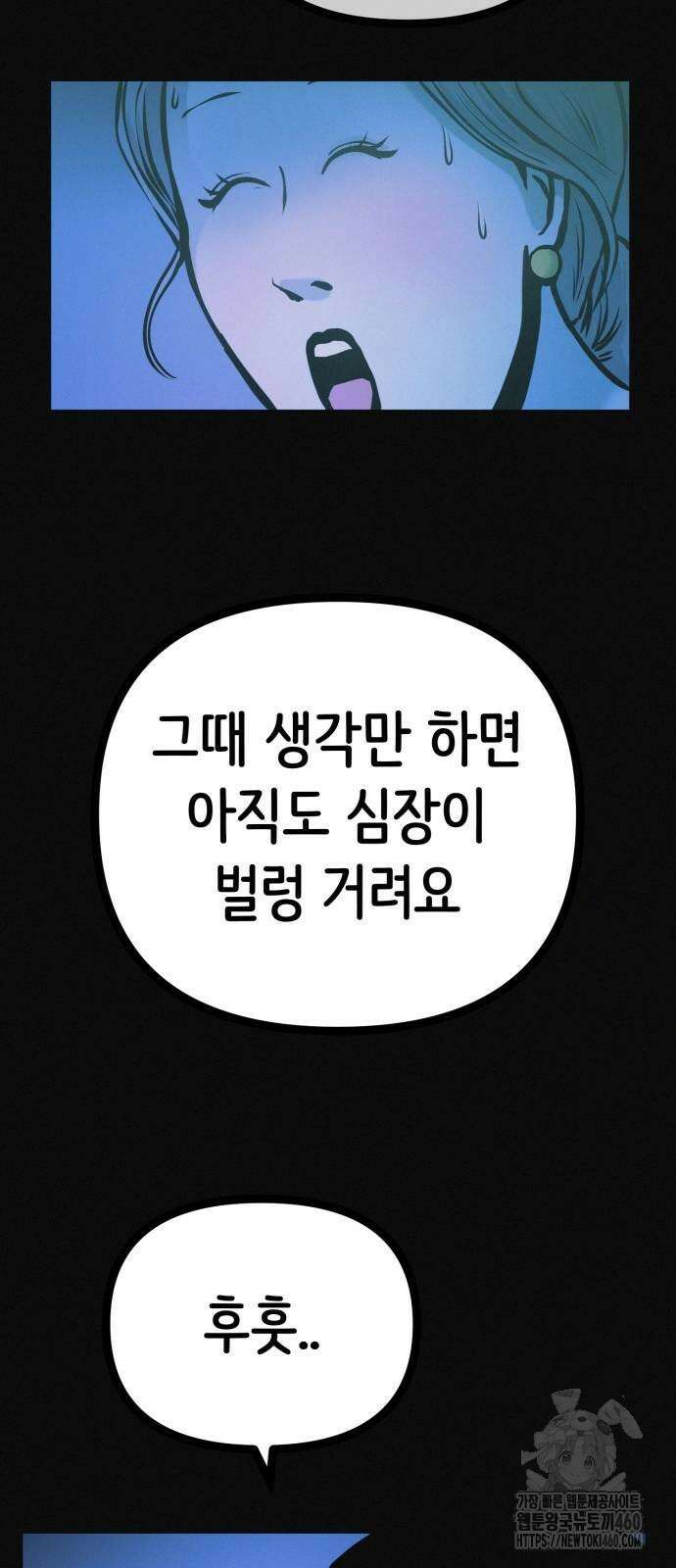 수상한 다이어트 클럽 29화 39