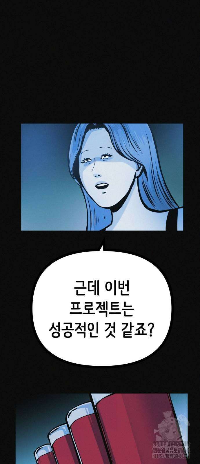 수상한 다이어트 클럽 29화 41