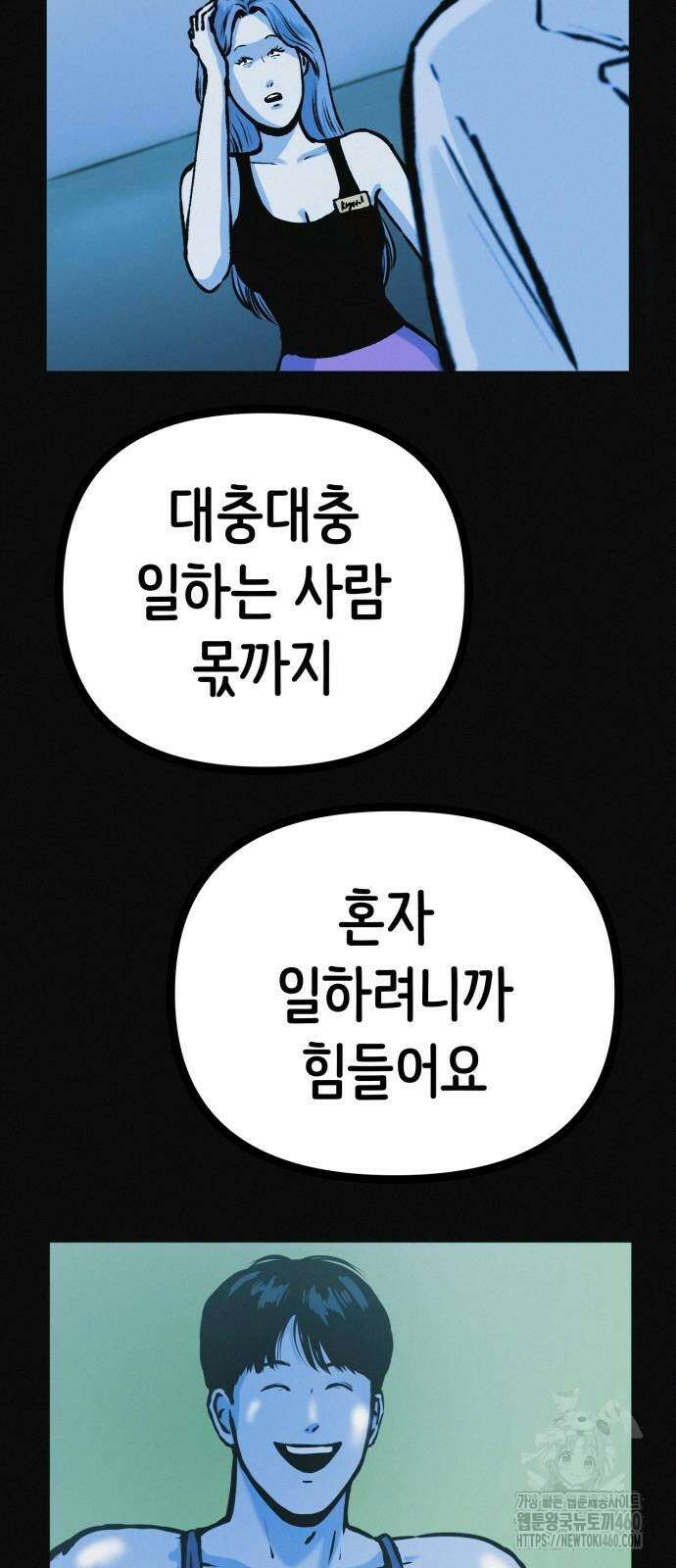 수상한 다이어트 클럽 29화 43