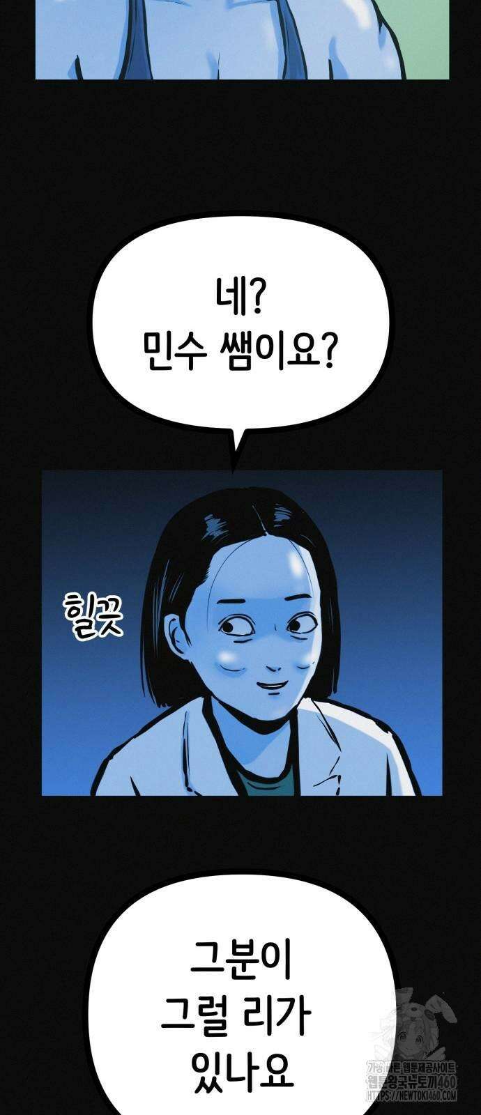 수상한 다이어트 클럽 29화 44
