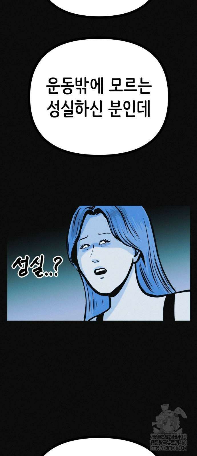 수상한 다이어트 클럽 29화 45