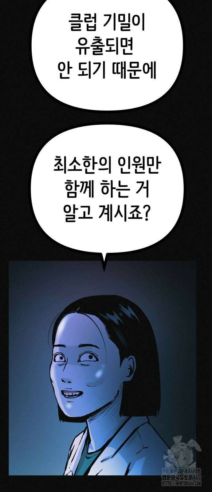 수상한 다이어트 클럽 29화 46