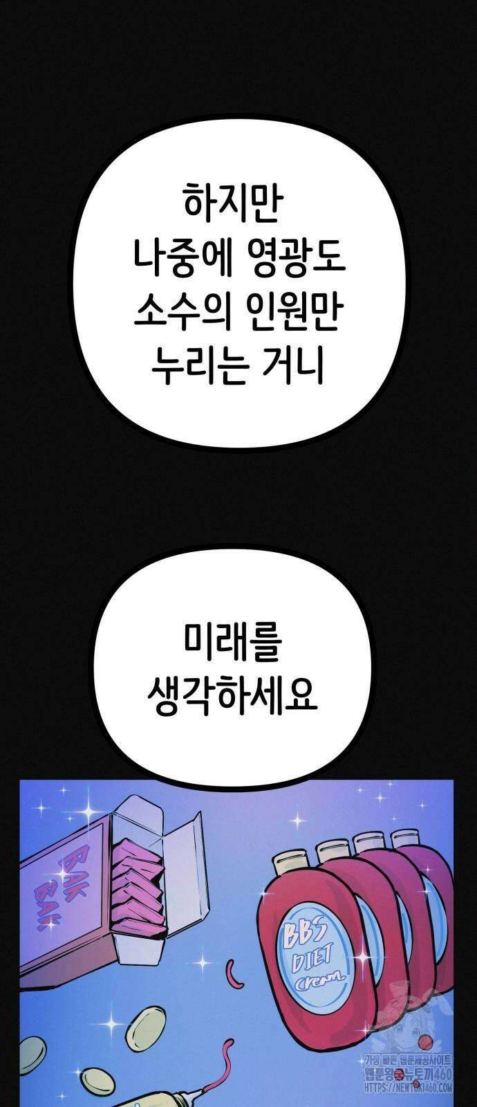 수상한 다이어트 클럽 29화 47