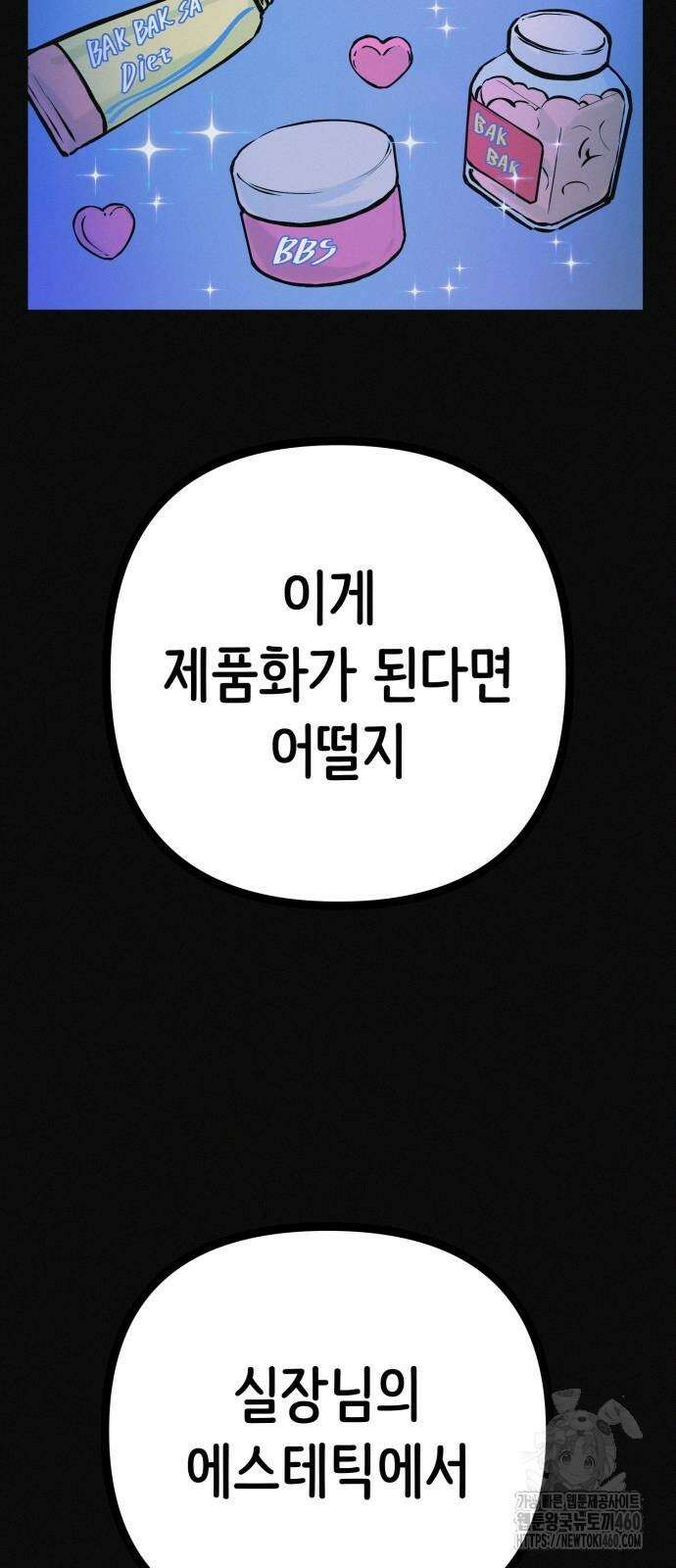 수상한 다이어트 클럽 29화 48
