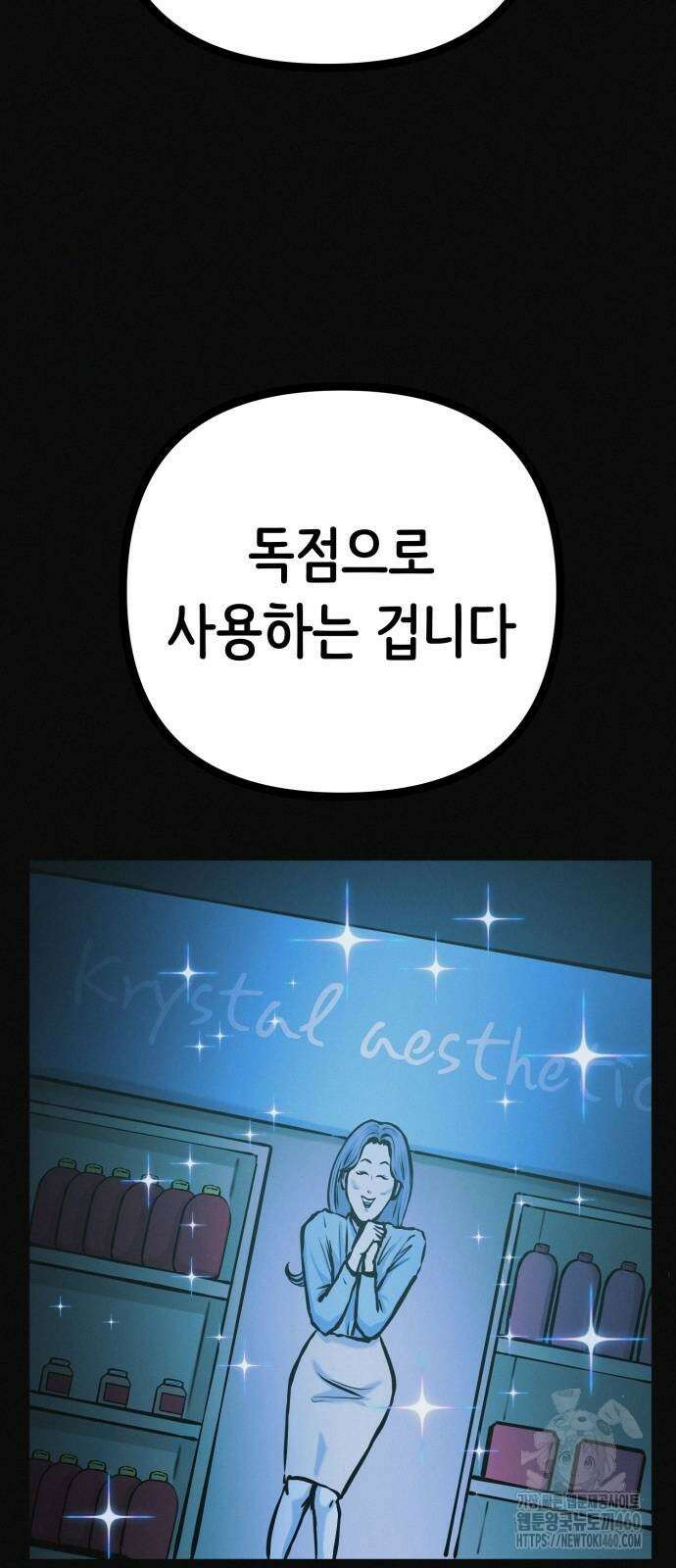 수상한 다이어트 클럽 29화 49