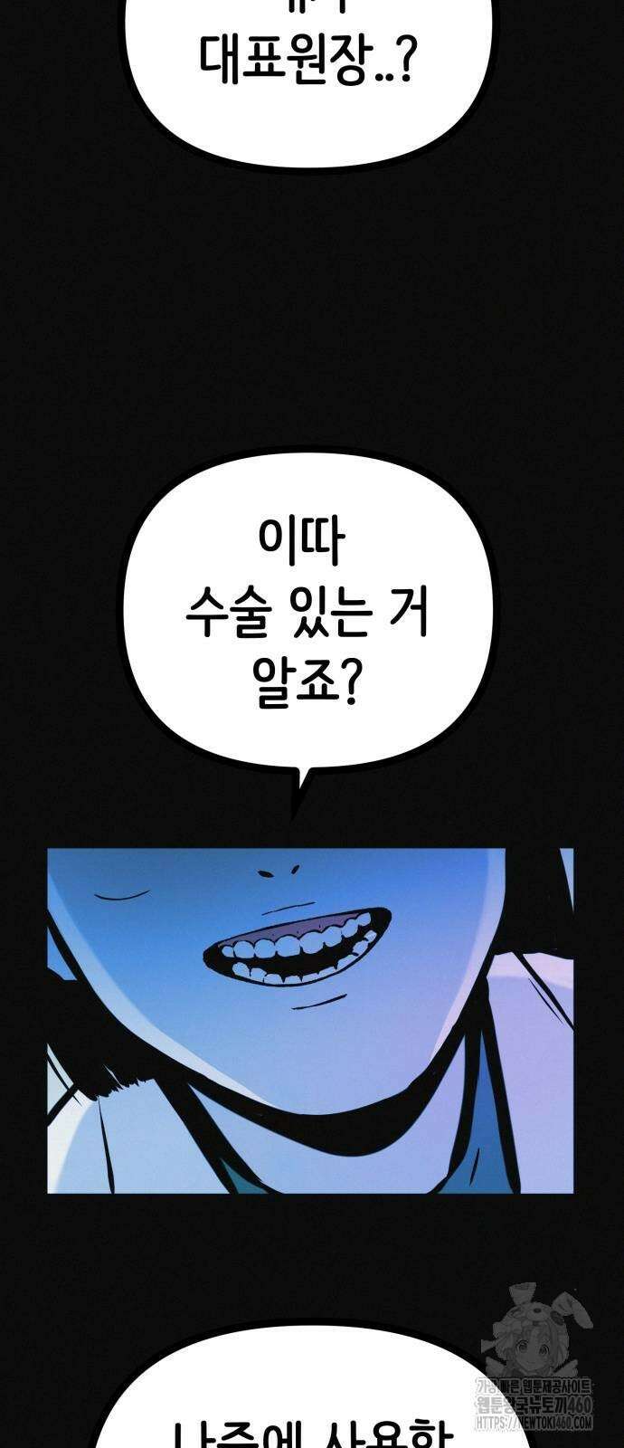 수상한 다이어트 클럽 29화 51