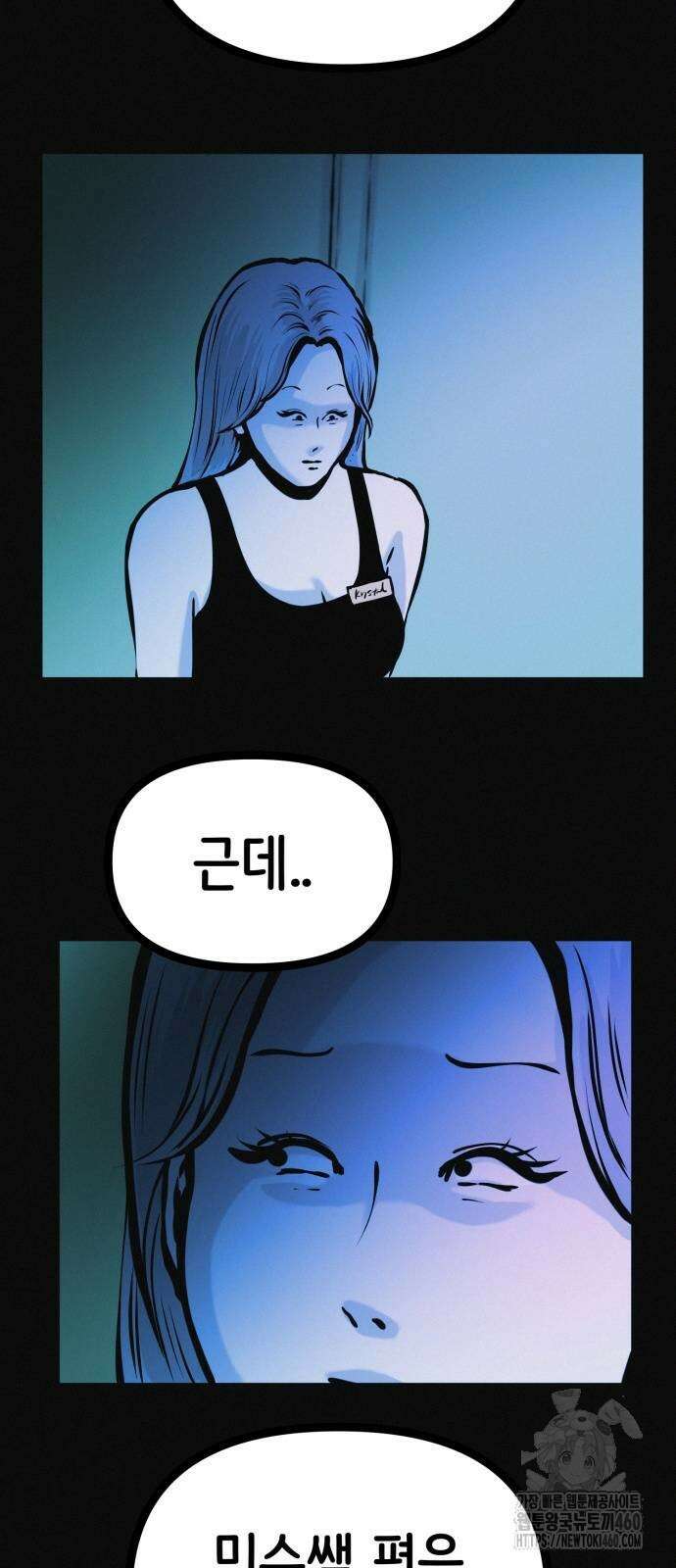 수상한 다이어트 클럽 29화 55
