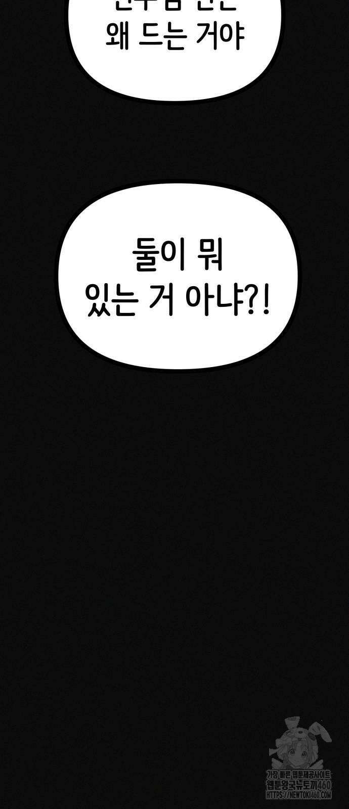 수상한 다이어트 클럽 29화 56