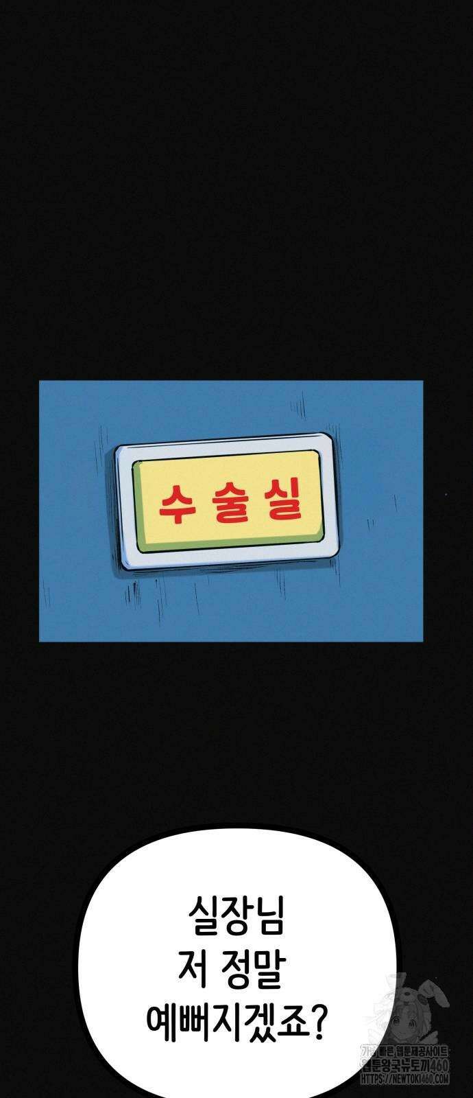 수상한 다이어트 클럽 29화 57