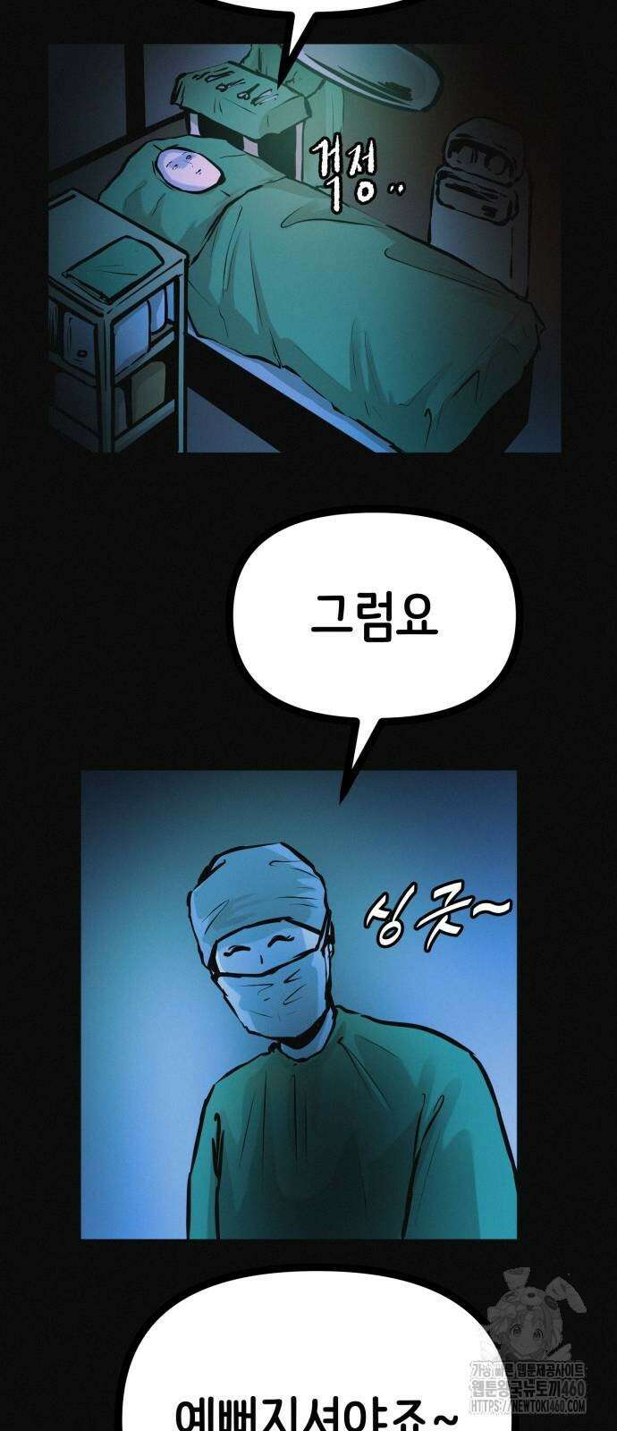 수상한 다이어트 클럽 29화 58