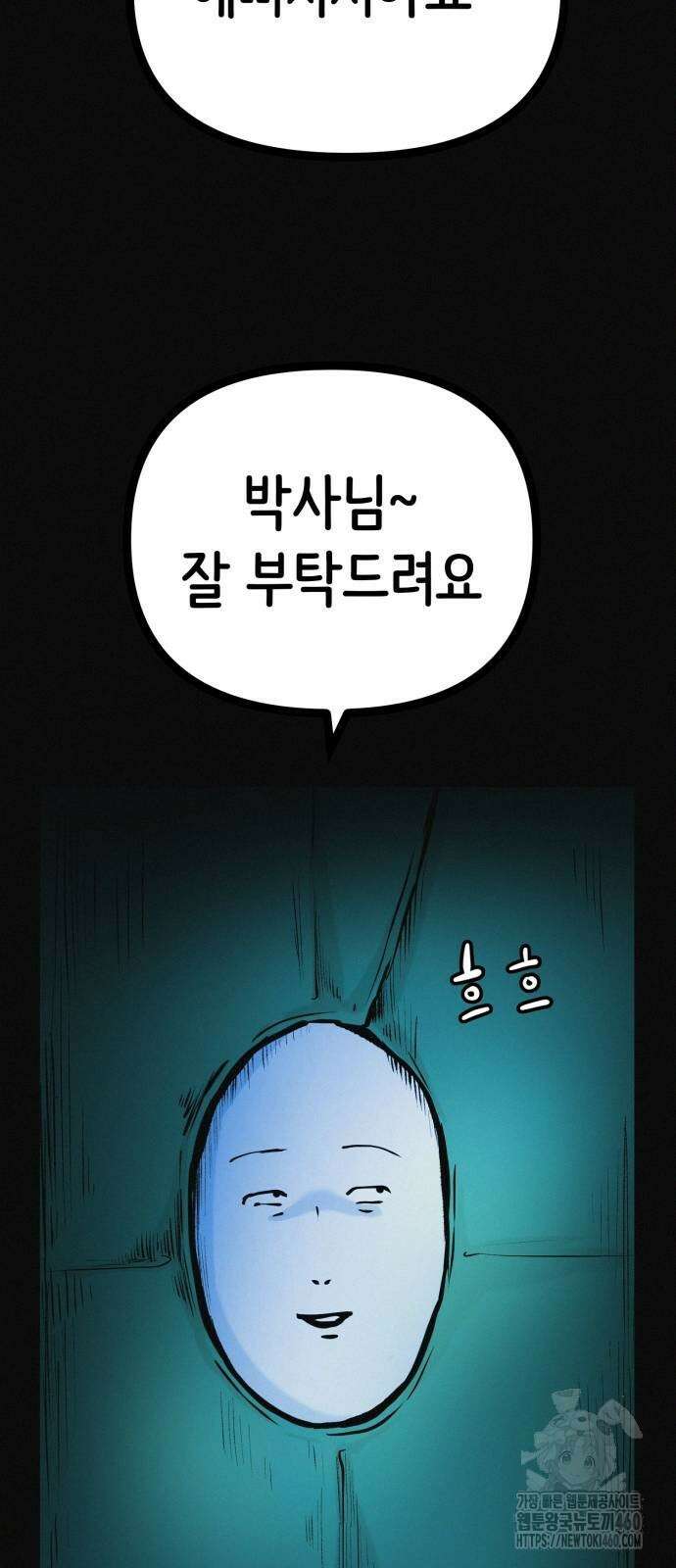 수상한 다이어트 클럽 29화 59