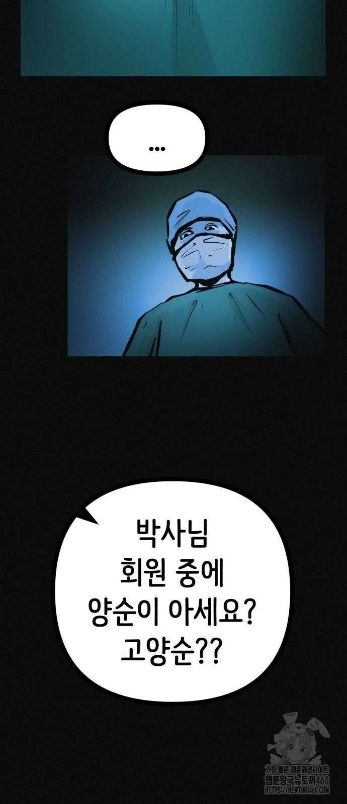 수상한 다이어트 클럽 29화 60