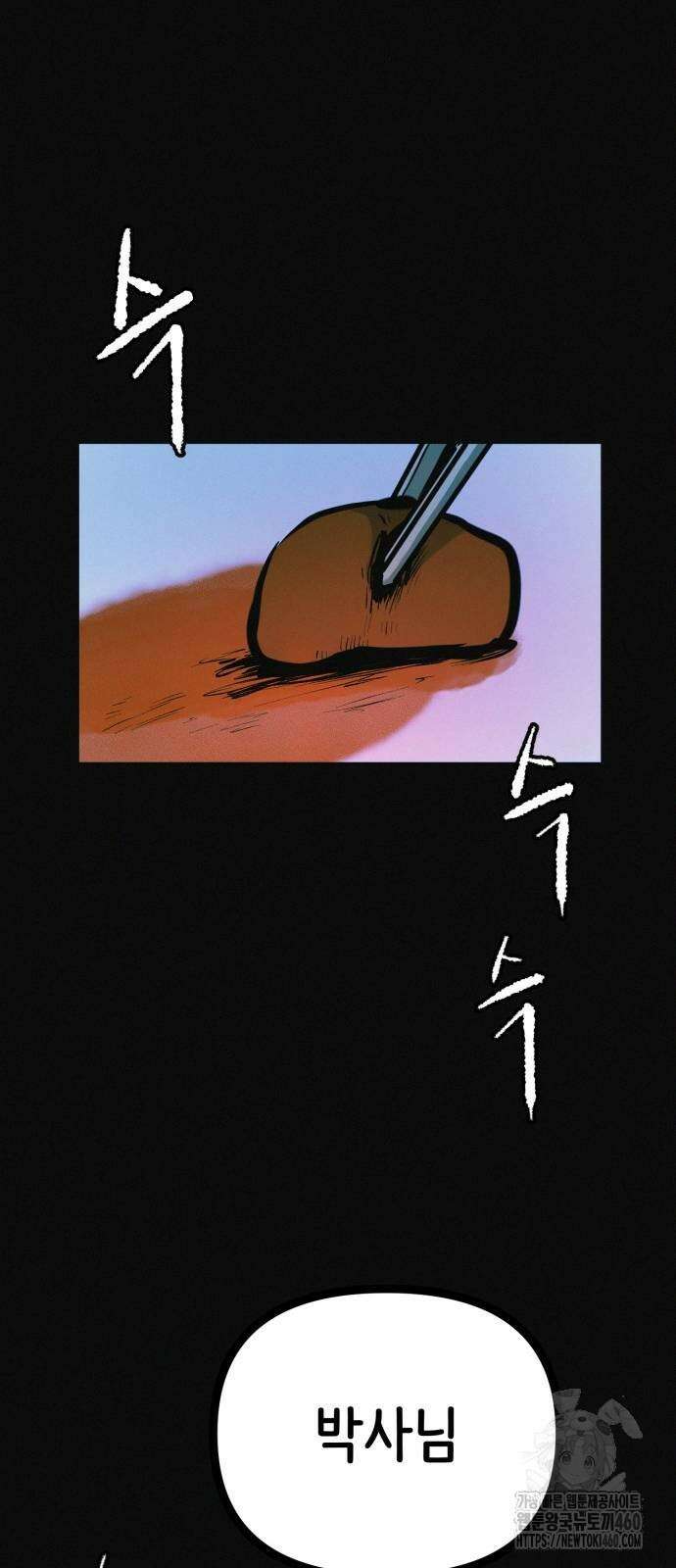 수상한 다이어트 클럽 29화 62