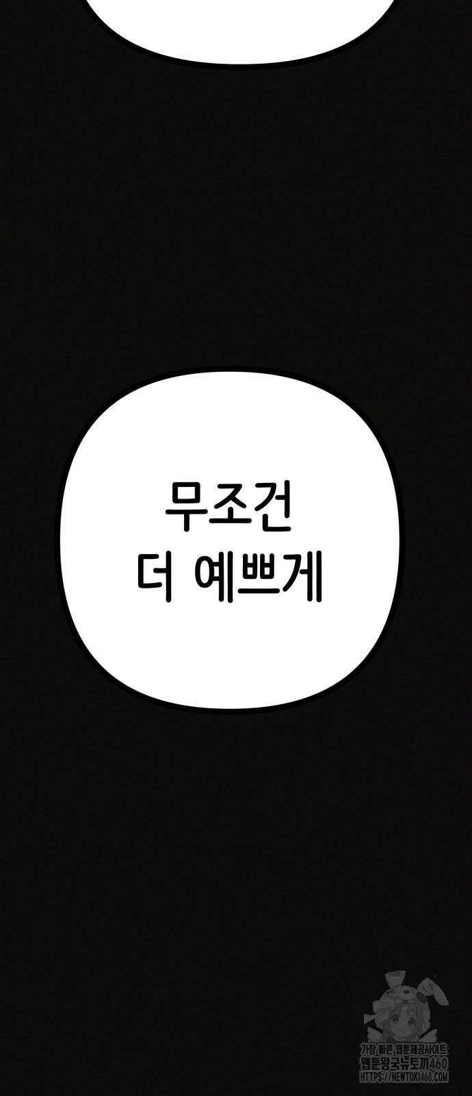 수상한 다이어트 클럽 29화 64