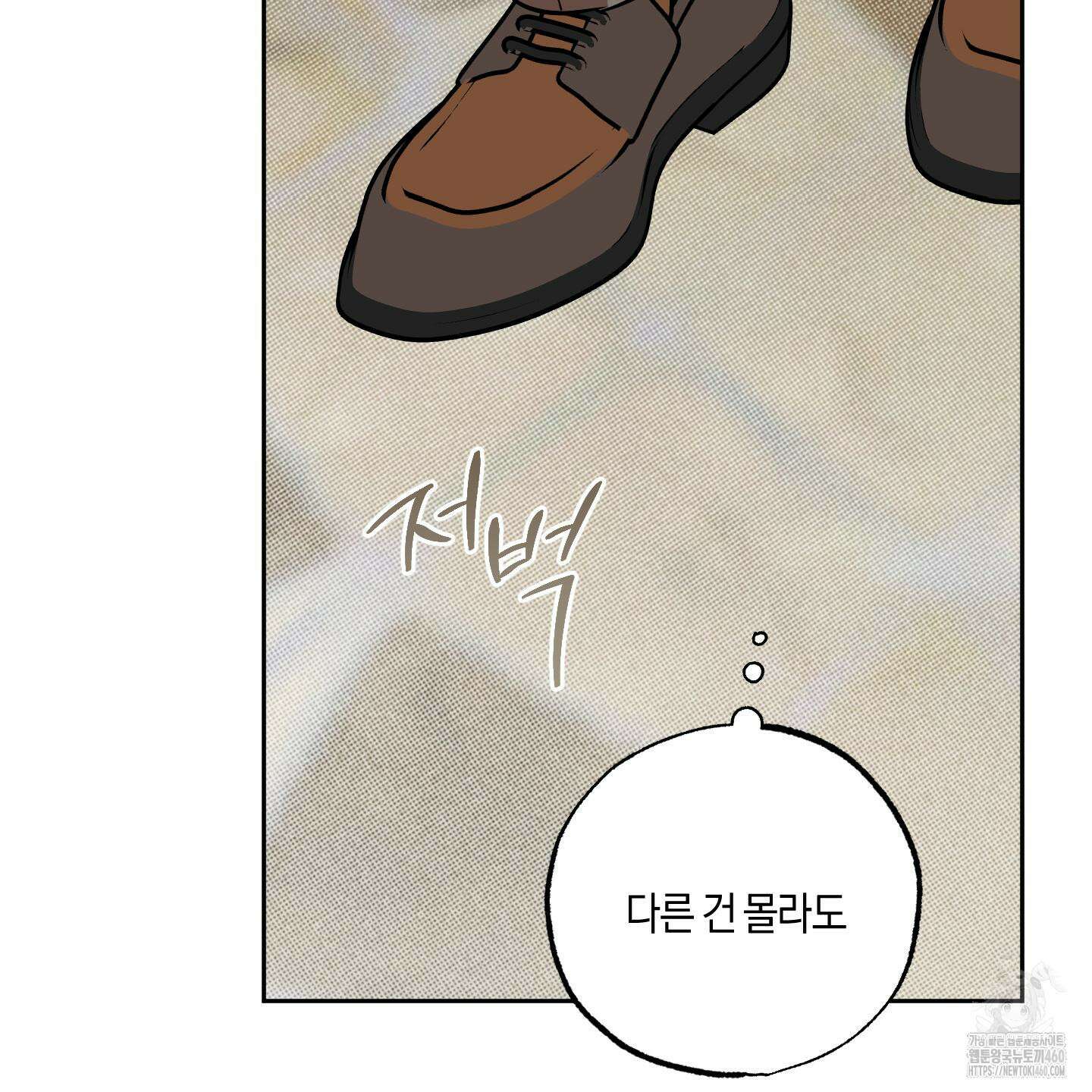 슈가트랩 12화 2