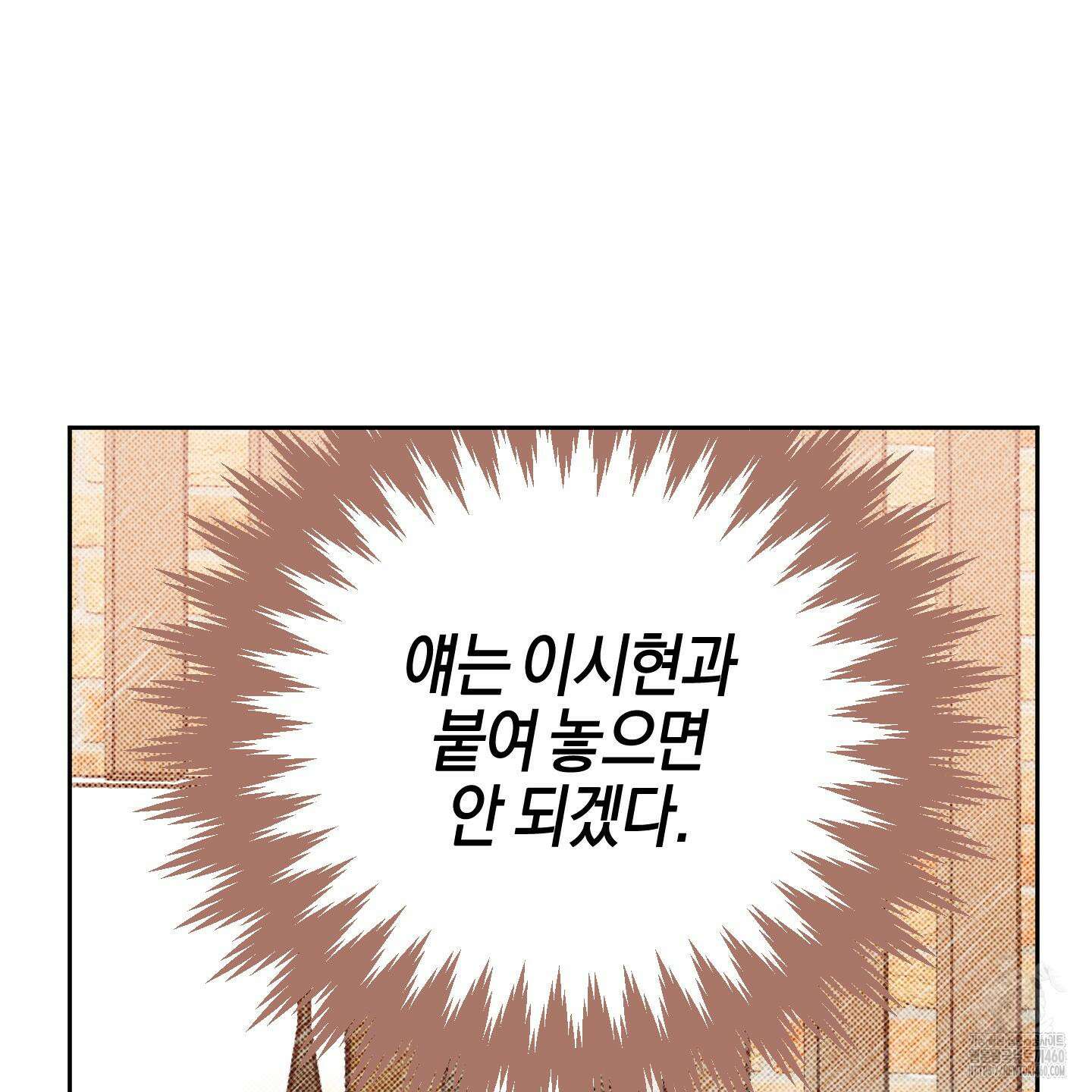 슈가트랩 12화 3