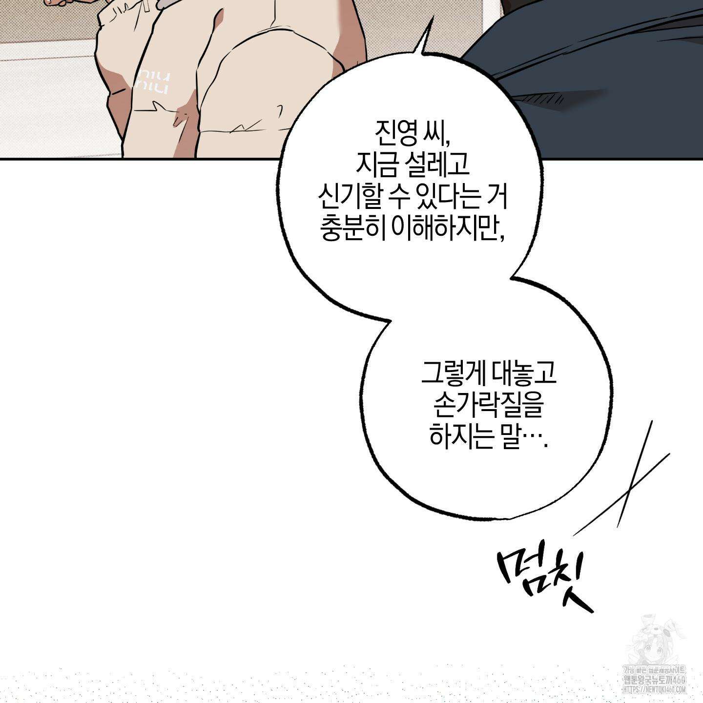 슈가트랩 12화 6