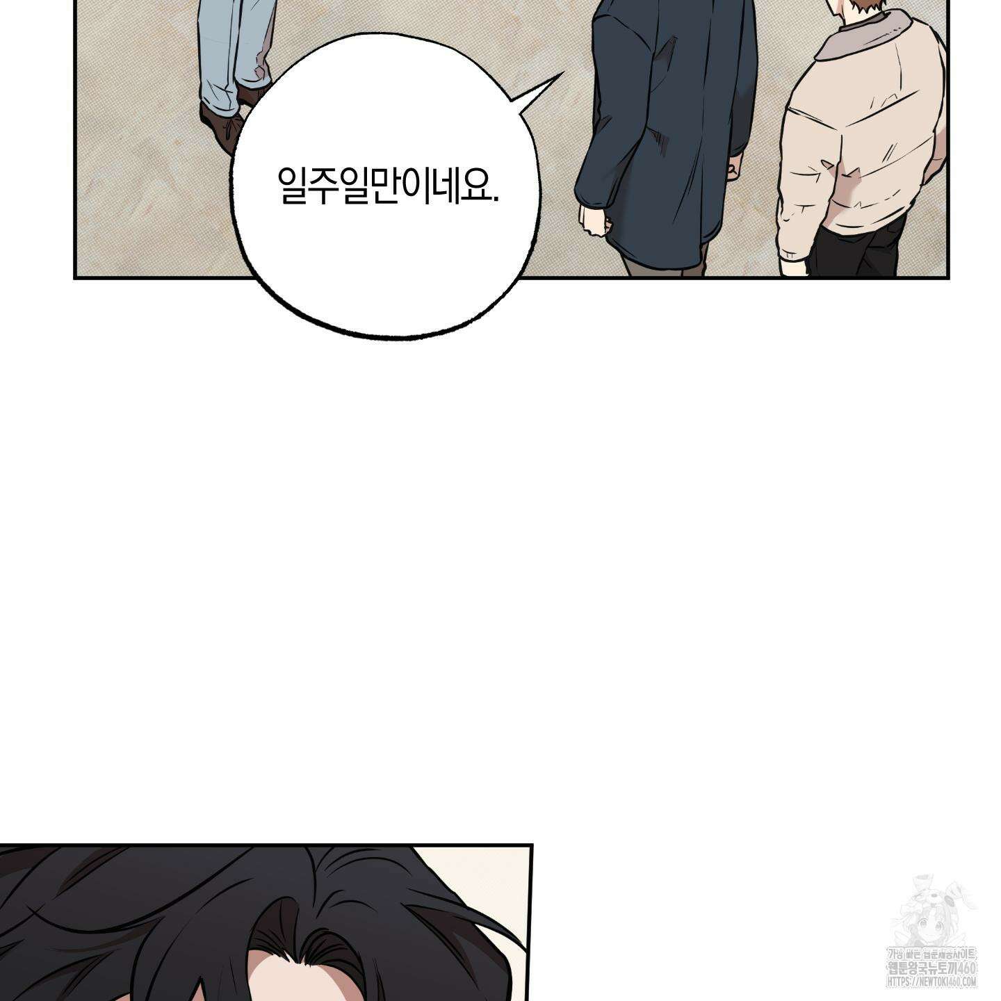 슈가트랩 12화 15