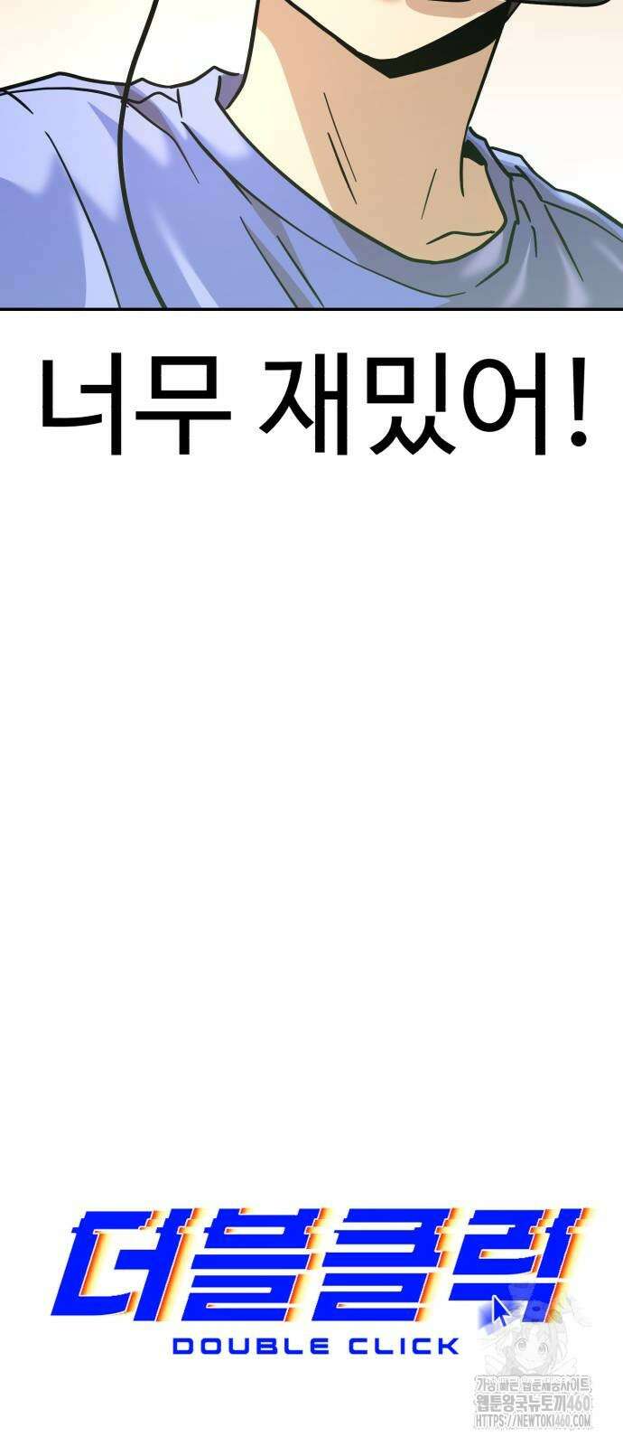 더블클릭 165화 40