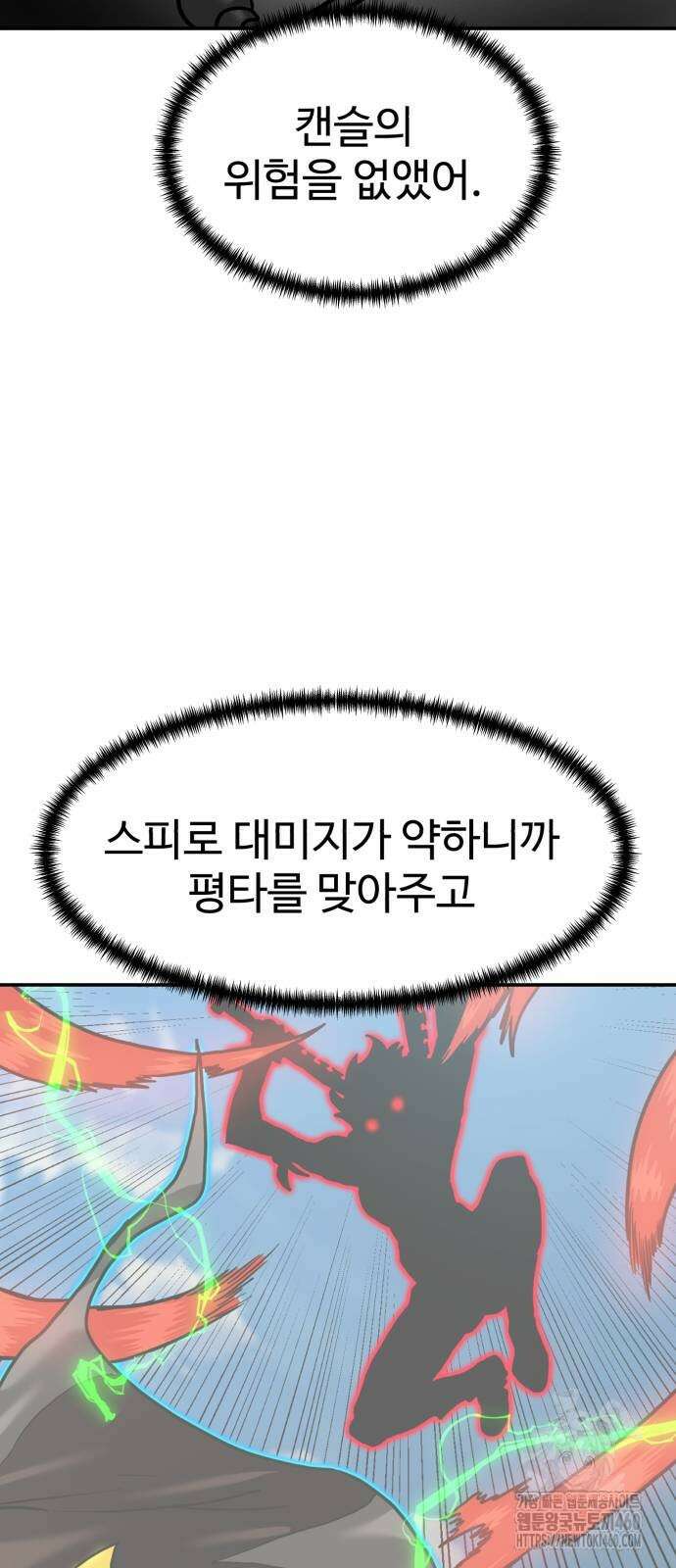 더블클릭 165화 74