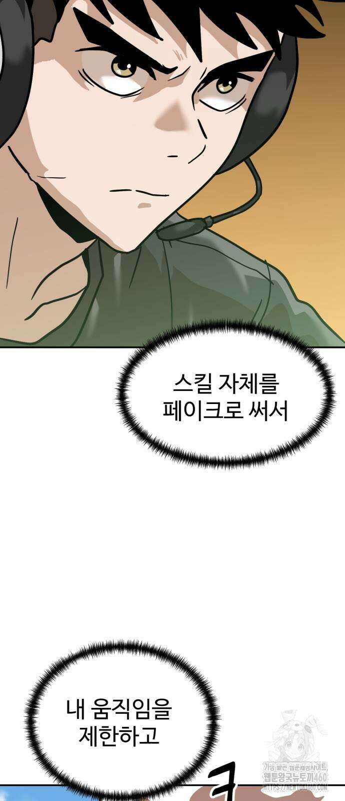 더블클릭 165화 76