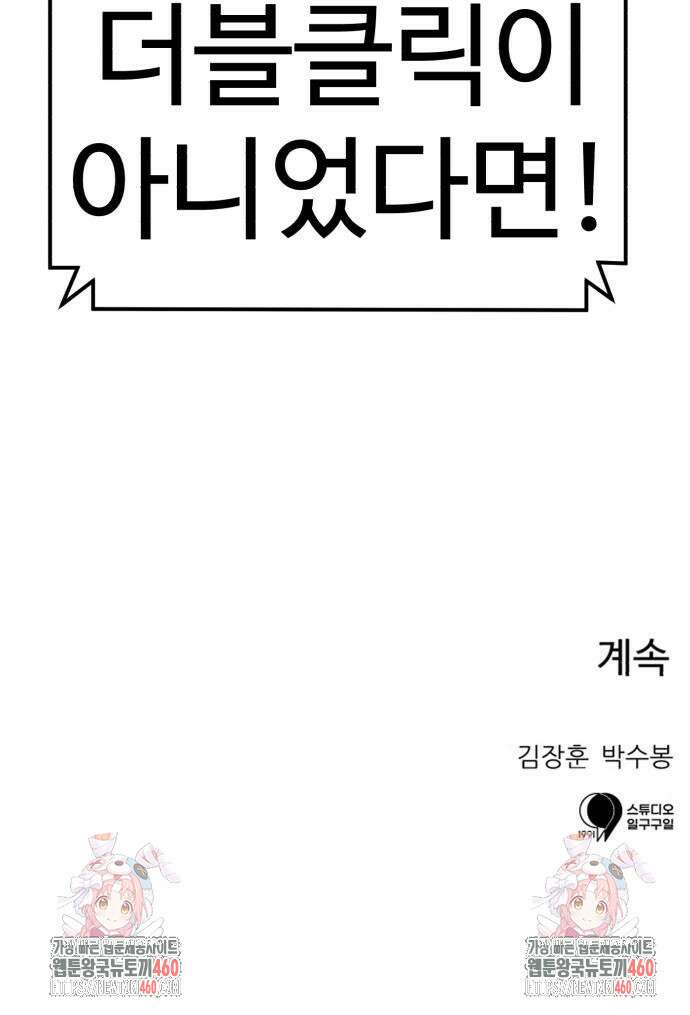 더블클릭 165화 83
