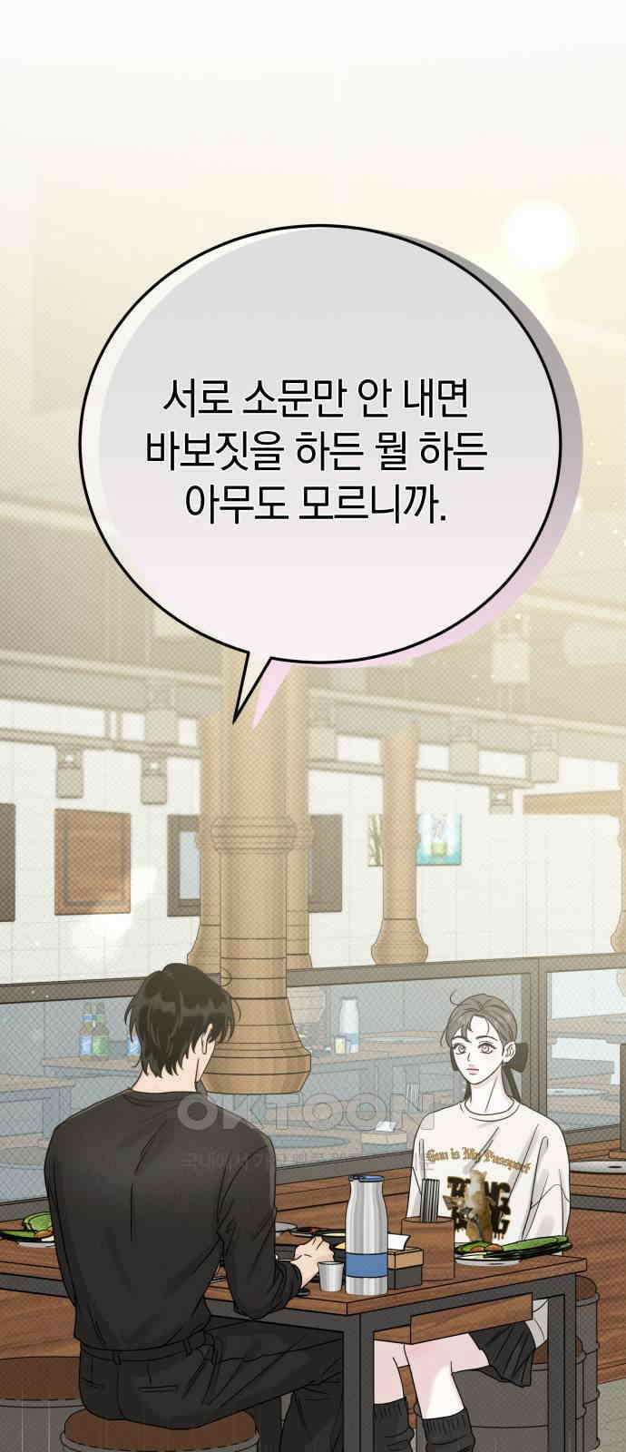 이기적 연애론 18화 2