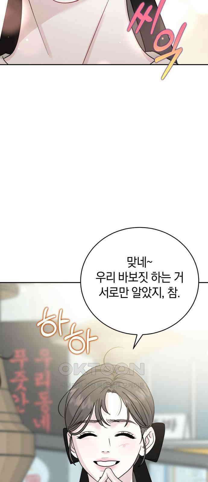 이기적 연애론 18화 4