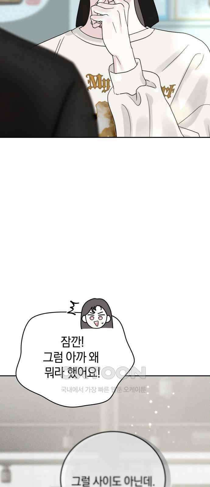 이기적 연애론 18화 5