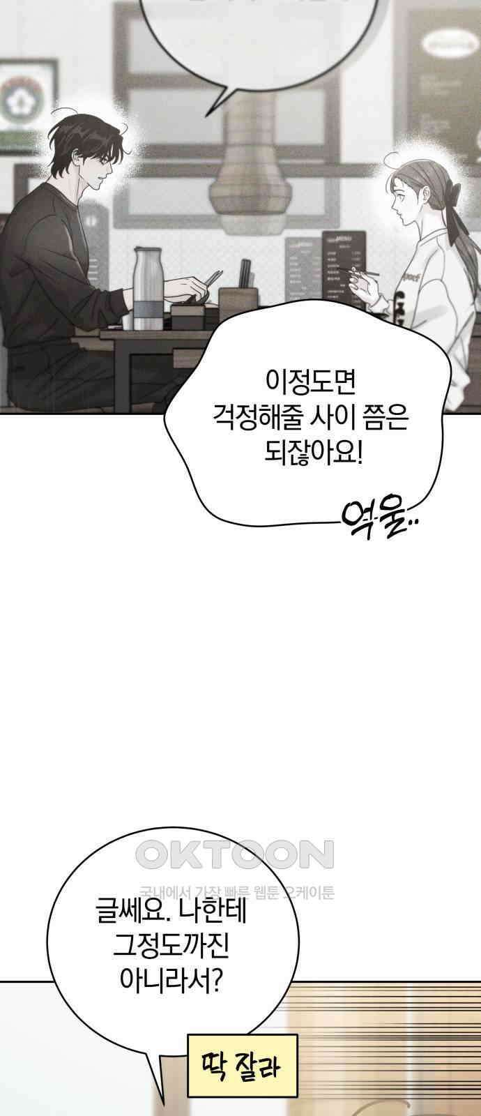 이기적 연애론 18화 6