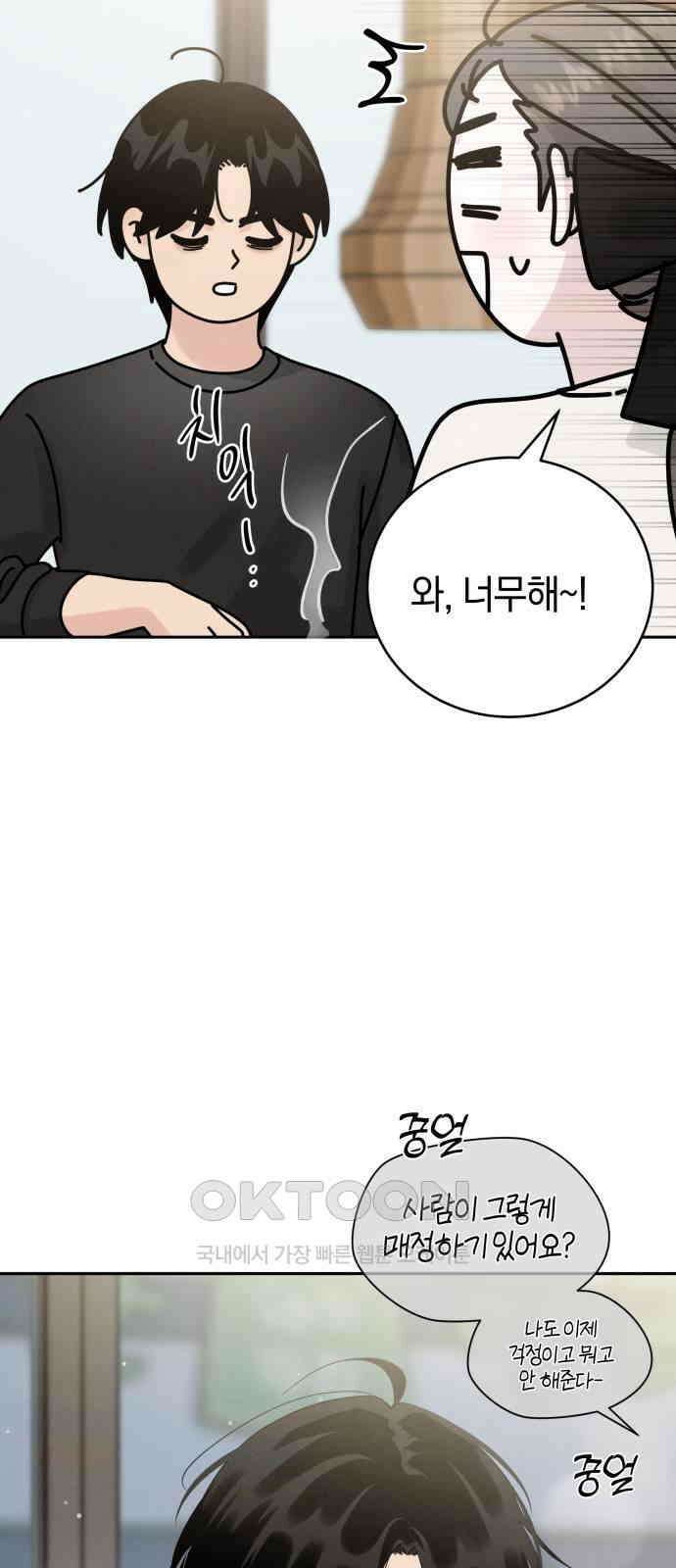 이기적 연애론 18화 7