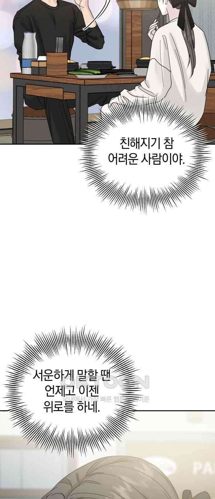 이기적 연애론 18화 10