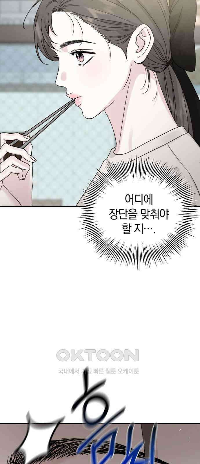 이기적 연애론 18화 11