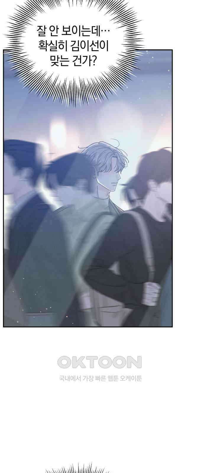 이기적 연애론 18화 14