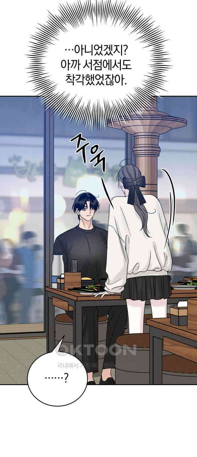 이기적 연애론 18화 16