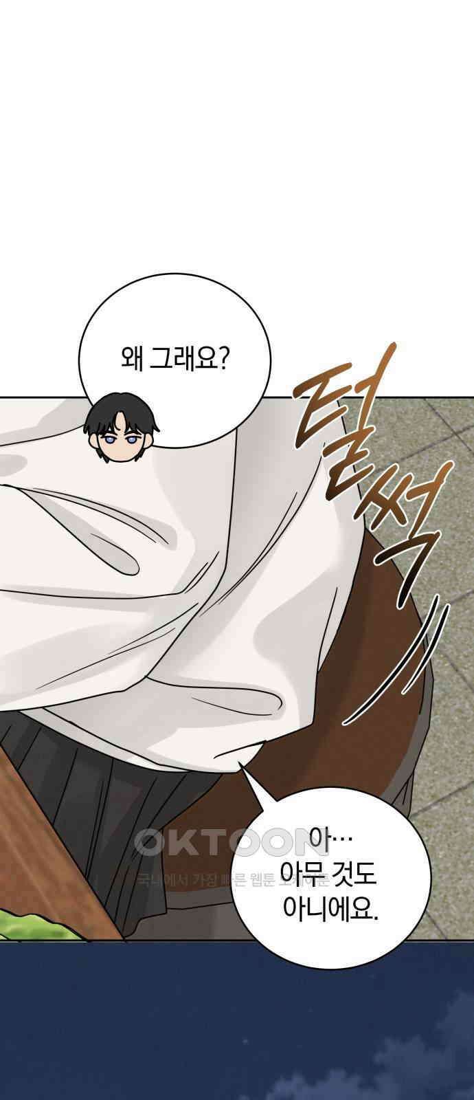 이기적 연애론 18화 17
