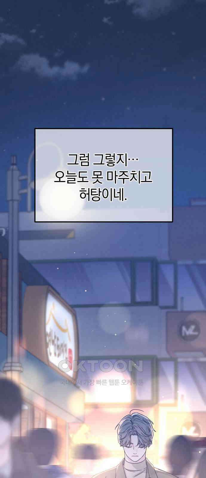 이기적 연애론 18화 18