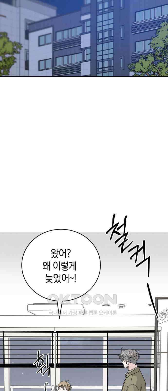 이기적 연애론 18화 21