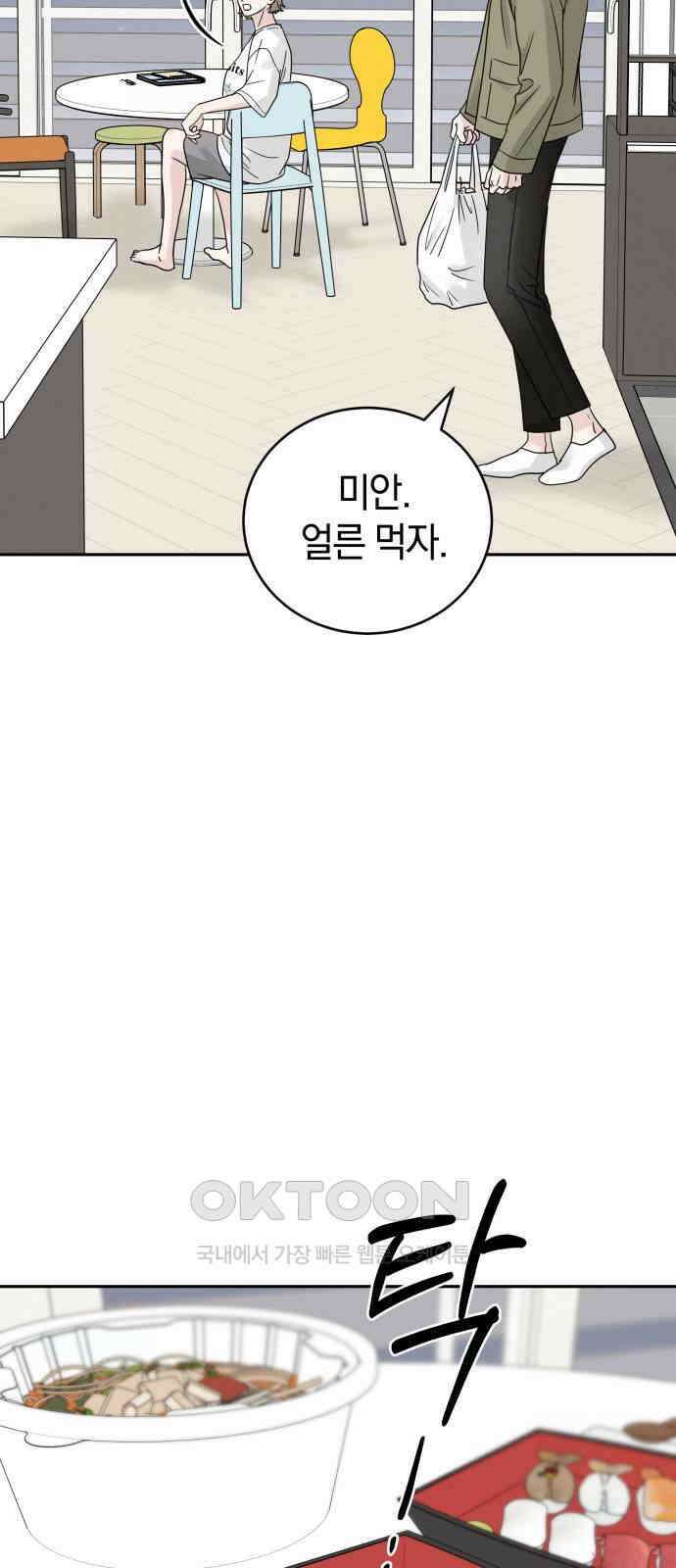 이기적 연애론 18화 22