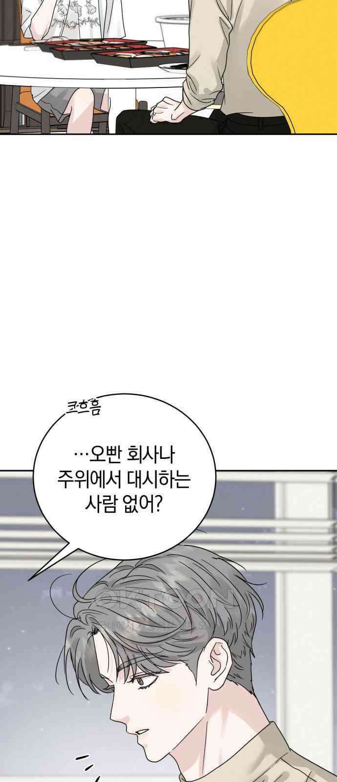 이기적 연애론 18화 24