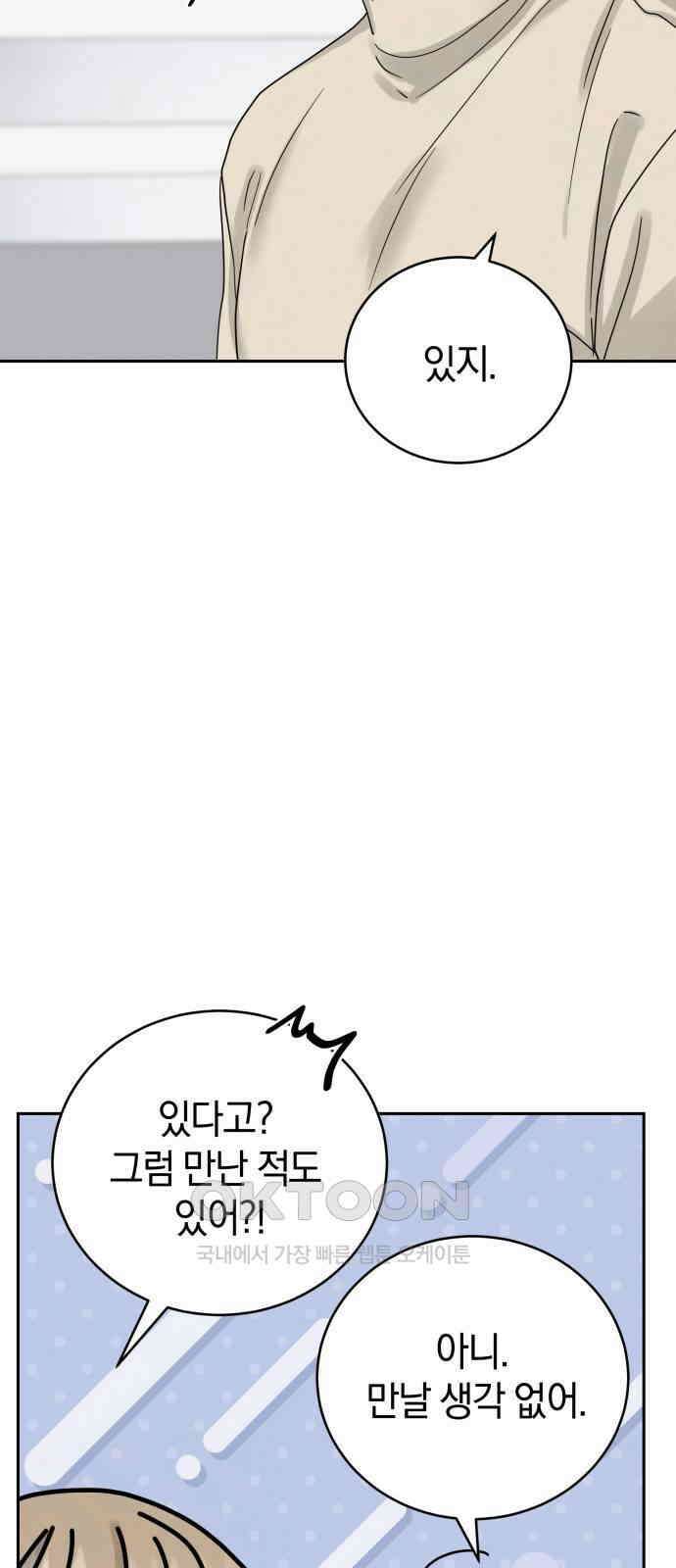 이기적 연애론 18화 25
