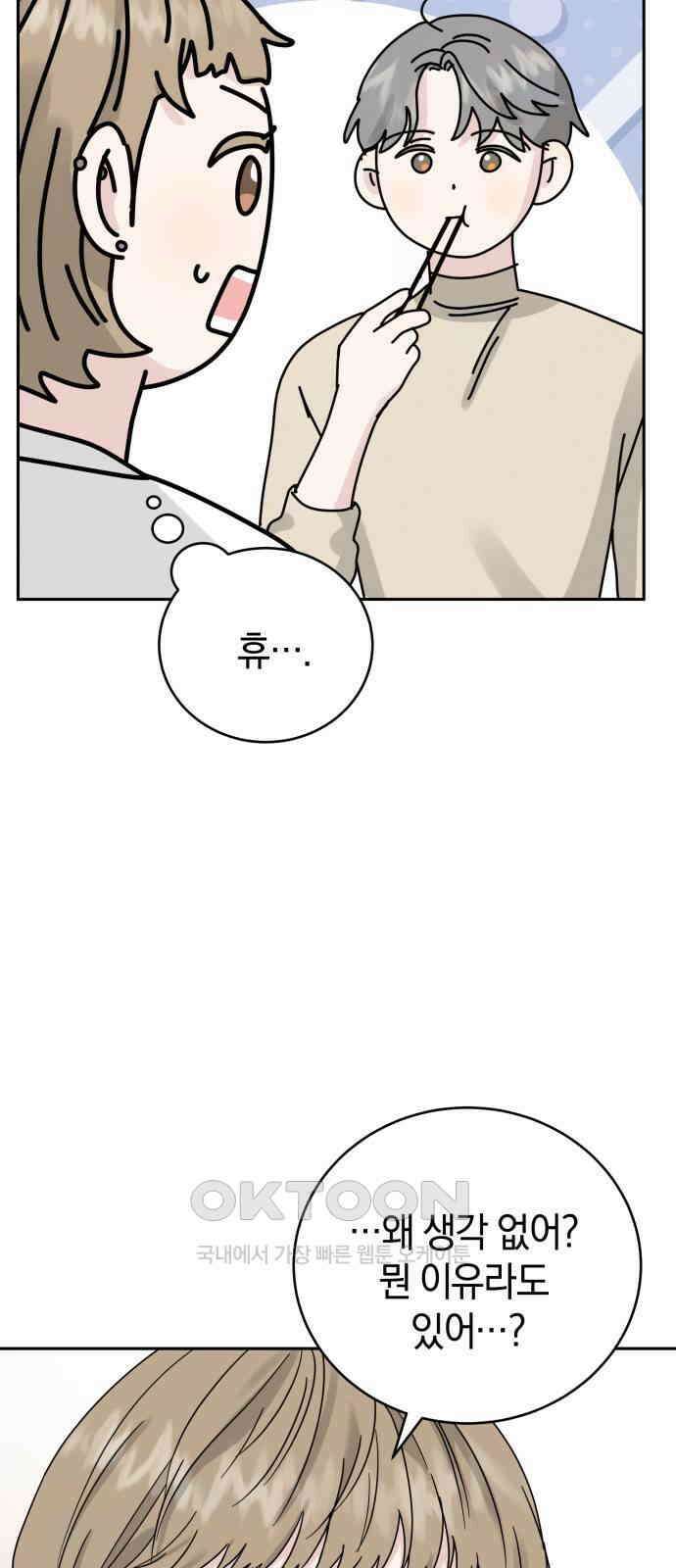 이기적 연애론 18화 26