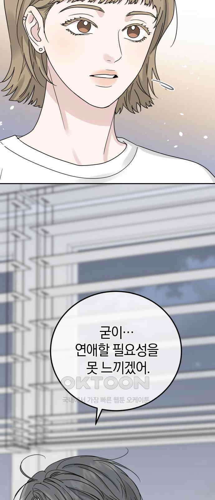 이기적 연애론 18화 27